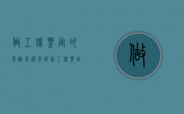 做工伤鉴定的年龄有没有限制（工伤鉴定有年限吗怎么赔偿）