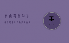 再审与既判力该如何予以平衡（指令再审与指定再审的区别）