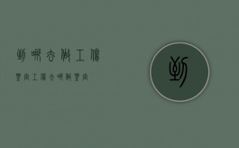 到哪去做工伤鉴定（工伤去哪做鉴定）
