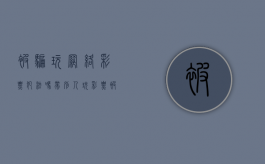 被骗玩网络彩票犯法吗（带别人玩彩票被骗了怎么判刑？）