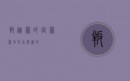 叛逃罪的定罪量刑是怎么样的