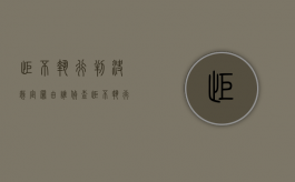 拒不执行判决裁定罪由谁侦查（拒不执行判决裁定罪若干问题解释）