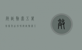 敲诈勒索五万判几年徒刑呢（敲诈勒索五万怎么判刑）