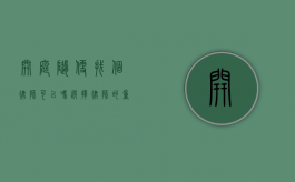 开庭随便找个律师可以吗？选择律师的重要性与注意事项