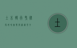 土木转行考律师，跨界挑战与机遇并存