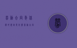 劳动合同年休假的规定是什么？（劳动合同法规定年假）