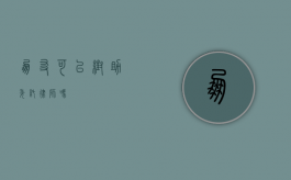 朋友可以帮助委托律师吗？