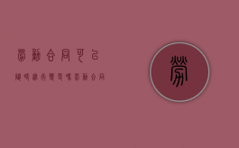 劳动合同可以随时进行变更吗（劳动合同可以修改期限吗）