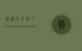 判决可以低于法定量刑起点吗判几年（法院判决能低于检察院的量刑意见吗?）
