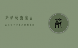 敲诈勒索罪自首后判多少年（敲诈勒索自首可以判缓刑吗）
