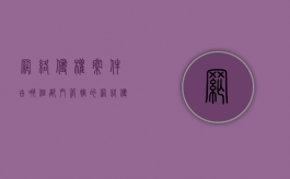 网络侵权案件由哪个部门管辖的（网络侵权 管辖权）