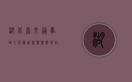 湖北省交通事故九级伤残赔偿标准是什么？（湖北9级伤残赔偿标准）