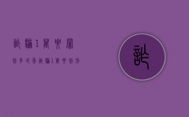 诈骗1万要罪判多少年（诈骗1万要判刑几年）