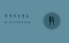 教唆吸食毒品属于教唆犯吗（教唆吸毒违法吗）