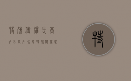 特殊侵权是否可以庭外和解（特殊侵权案件）