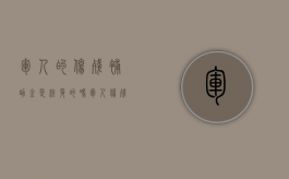 军人的伤残补助金是终身的吗（军人伤残补助金一览表）
