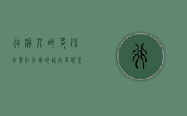 行贿人的身份对单位行贿的认定有何影响