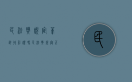 民法典规定不许收彩礼吗（民法典规定不许收彩礼吗为什么）