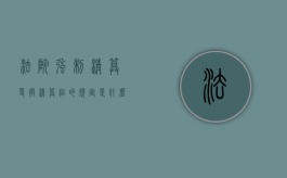 法院强制清算更换清算组的规定是什么？（司法强制清算）