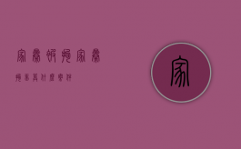 家暴被拘（家暴拘留算什么案件）