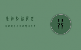 非法制造发票罪追诉（非法制造专用发票罪）
