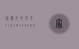 家暴女的把男的扎死了,属于正当防卫吗（被家暴打死的女人）
