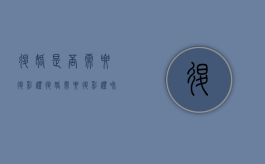 退婚是否需要退彩礼（退婚需要退彩礼和礼物钱吗）