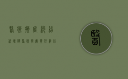 医疗损害纠纷代理词（医疗损害责任纠纷案例库）