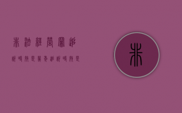 非法经营罪追诉时效是几年（追诉时效是几年以内）