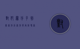 对犯罪分子判处缓刑后缓刑有定位吗？（缓刑能查到吗）