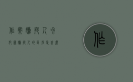 作案嫌疑人和犯罪嫌疑人的区别是什么？（犯罪嫌疑人的条件）