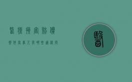 医疗损害赔偿案件当事人有哪些适格问题（医疗损害赔偿纠纷案例）
