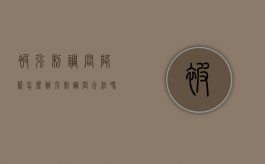 被强制调岗降薪怎么办（强制调岗合法吗）