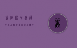 著作权所保护的作品种类（著作权保护的作品包括）