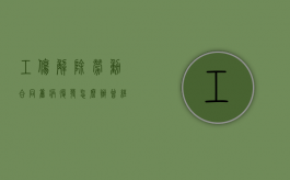 工伤解除劳动合同旧病复发怎么办（曾经工伤 多年后解除合同）