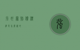 强奸罪赔偿标准是怎么样的