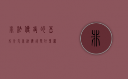 非法传销的基本方式（非法传销是什么罪）