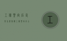 工伤鉴定后企业怎么赔偿（工伤鉴定后公司可以把我辞退吗?）
