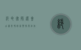 绝命律师还会出续集吗？粉丝期待与创作可能性的探讨