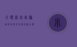 小额网络诈骗询问时间是什么时候（小额网络诈骗可以报警吗）