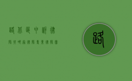 路北区申诉律师找哪家律师？专业律师团队助您维权