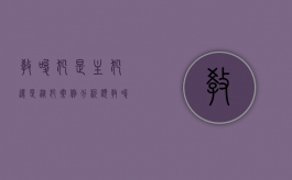 教唆犯是主犯还是从犯?案例分析题（教唆犯是主犯还是从犯法硕）