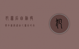犯罪后自动投案如实供述自己罪行的行为是自首（自动投案并如实供述自己罪行属于）