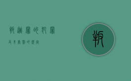 叛逃罪的犯罪及其处罚的规定