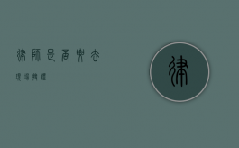 律师是否要去现场搜证？