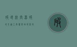 破坏航空器（破坏交通工具罪与劫持航空器罪）