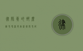 律师真的那么难考吗？深度剖析律师考试的真相与挑战
