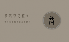 长沙胎儿亲子鉴定怎么做（长沙产前亲子鉴定在哪做）