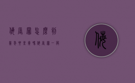 侮辱罪怎么判几年要坐牢吗？（侮辱罪一般判几年）