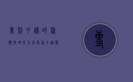 专利申请的种类有哪些,不同专利申请类型如何申请（专利申请类型包括哪几种）